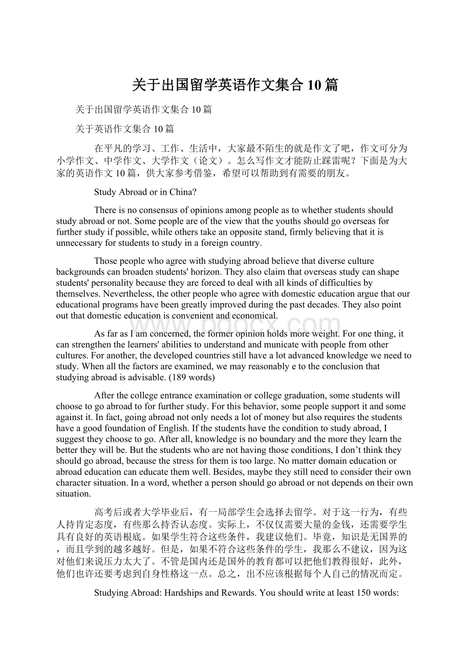 关于出国留学英语作文集合10篇.docx