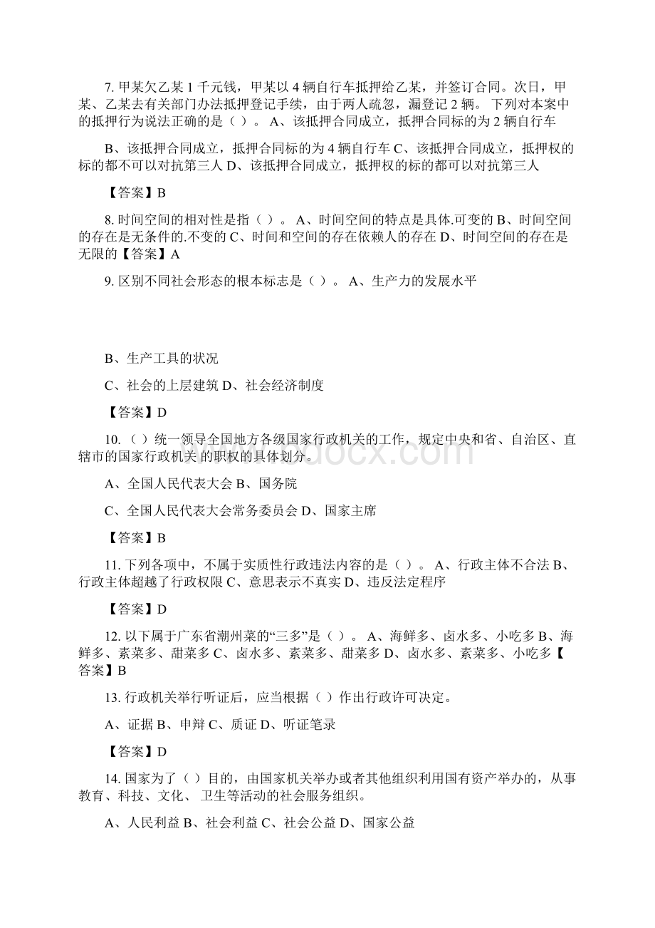 广东省珠海市《综合素质测试》事业单位考试最新版.docx_第2页