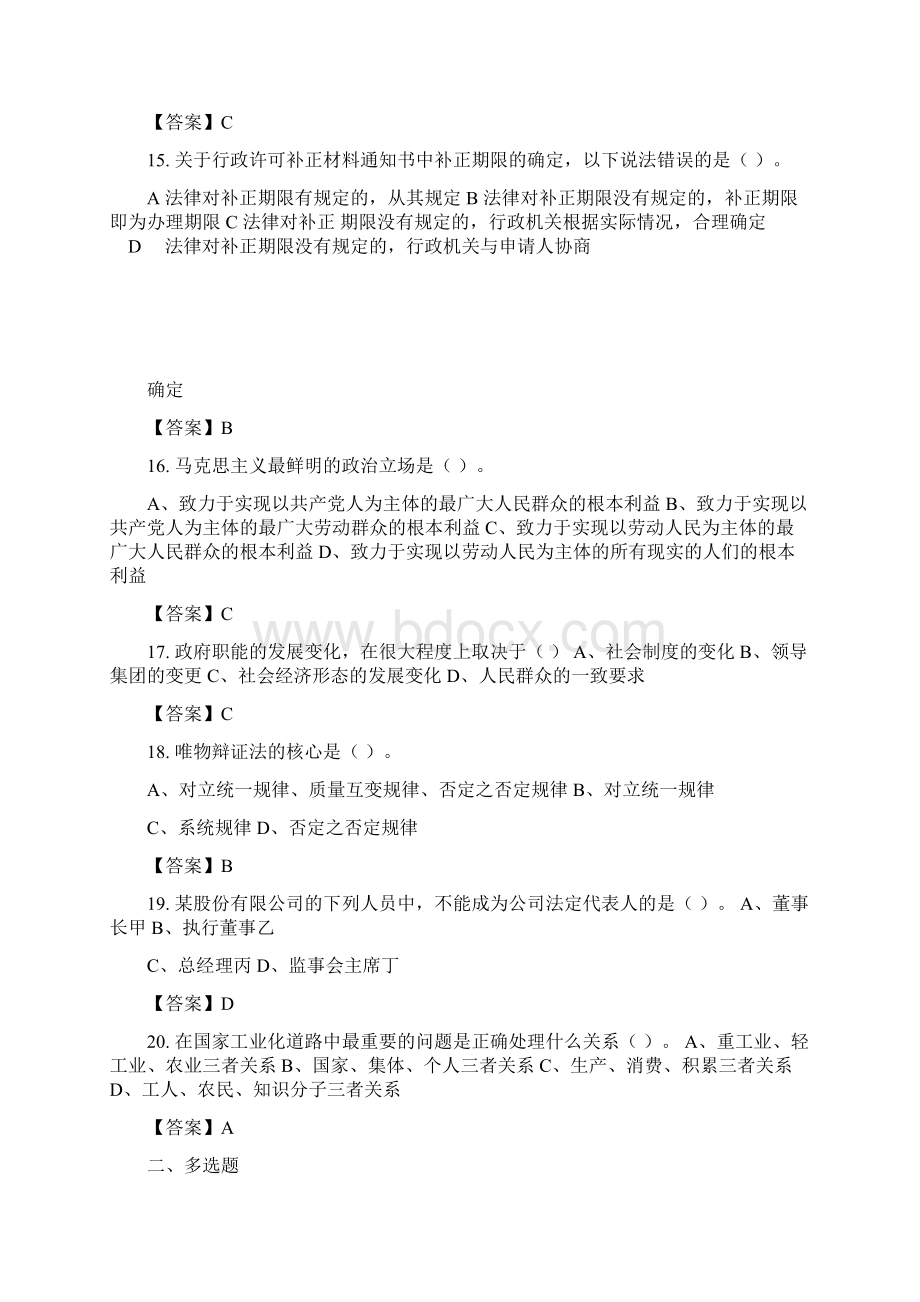 广东省珠海市《综合素质测试》事业单位考试最新版.docx_第3页