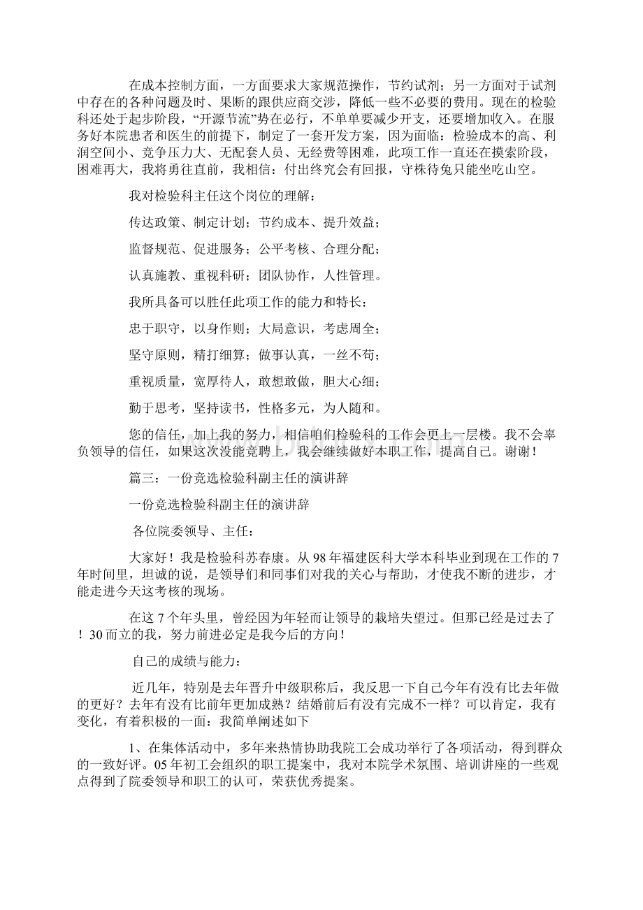 检验科科长竞聘演讲稿Word文件下载.docx_第3页