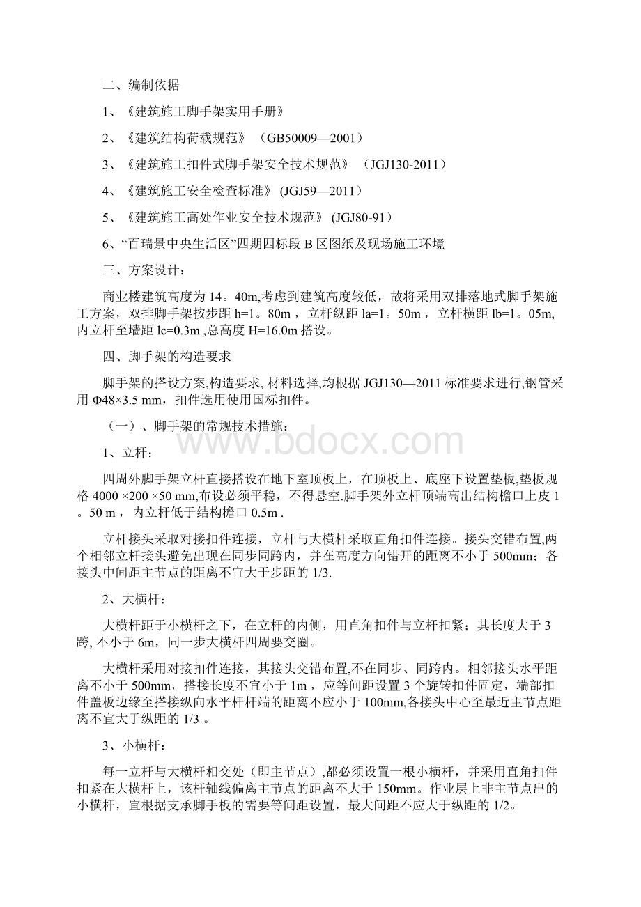 商业楼脚手架施工方案.docx_第2页