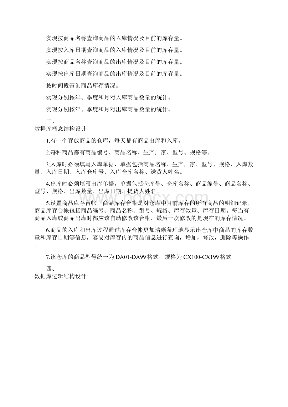 数据库仓库管理系统.docx_第2页