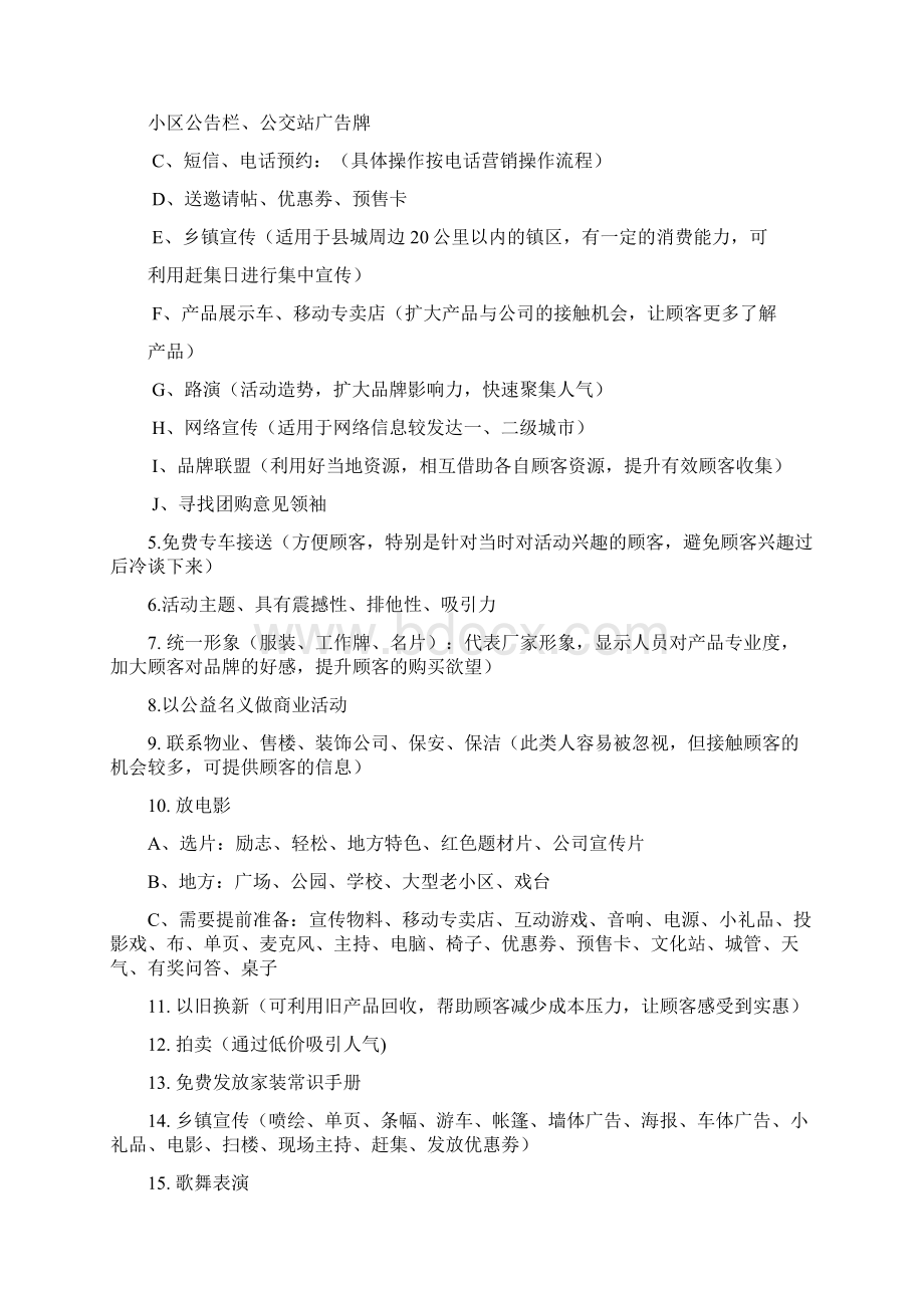 做一场成功推广活动和常见问题及解决方向.docx_第2页