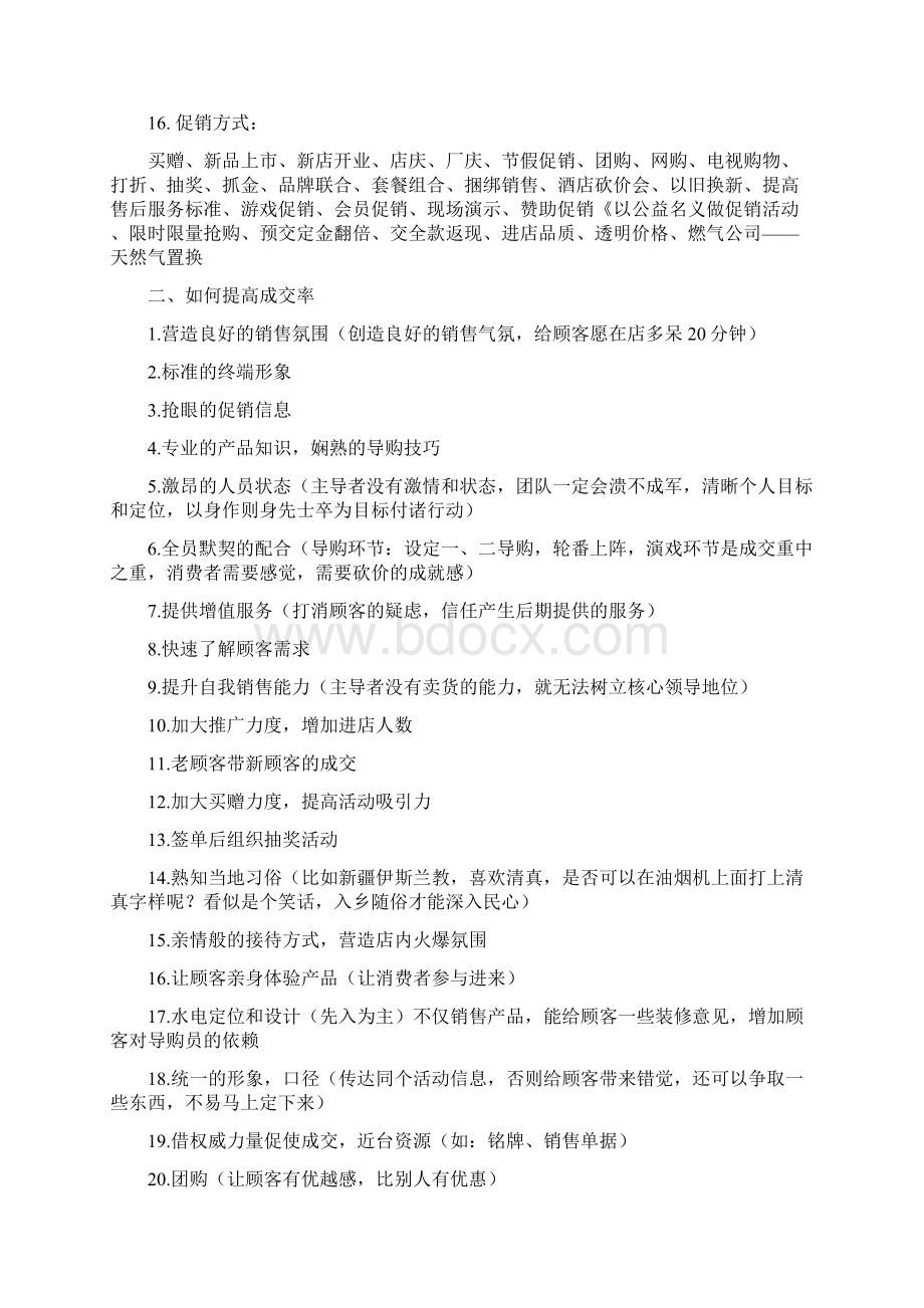 做一场成功推广活动和常见问题及解决方向.docx_第3页