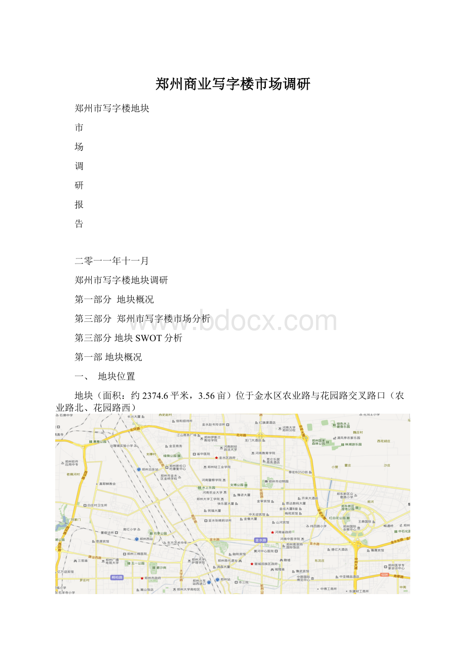 郑州商业写字楼市场调研Word文档格式.docx