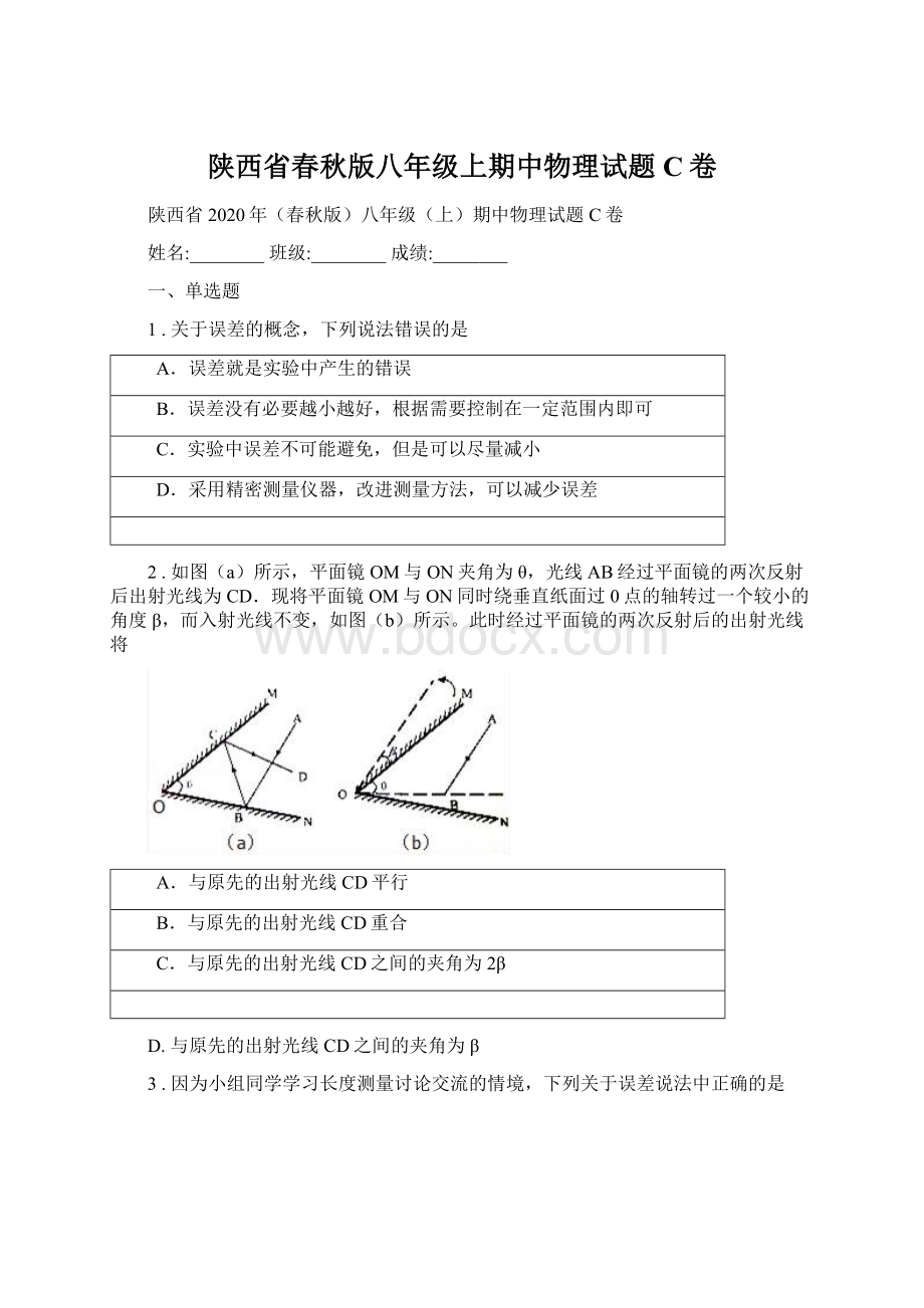 陕西省春秋版八年级上期中物理试题C卷.docx