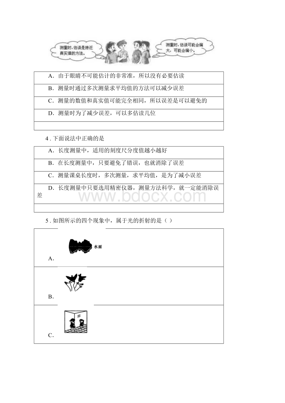 陕西省春秋版八年级上期中物理试题C卷.docx_第2页