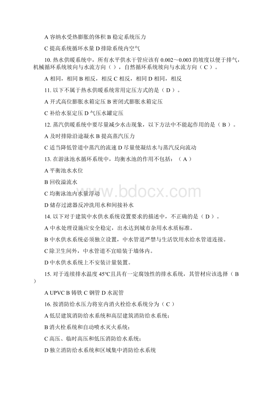 最新建筑设备工程答案.docx_第2页