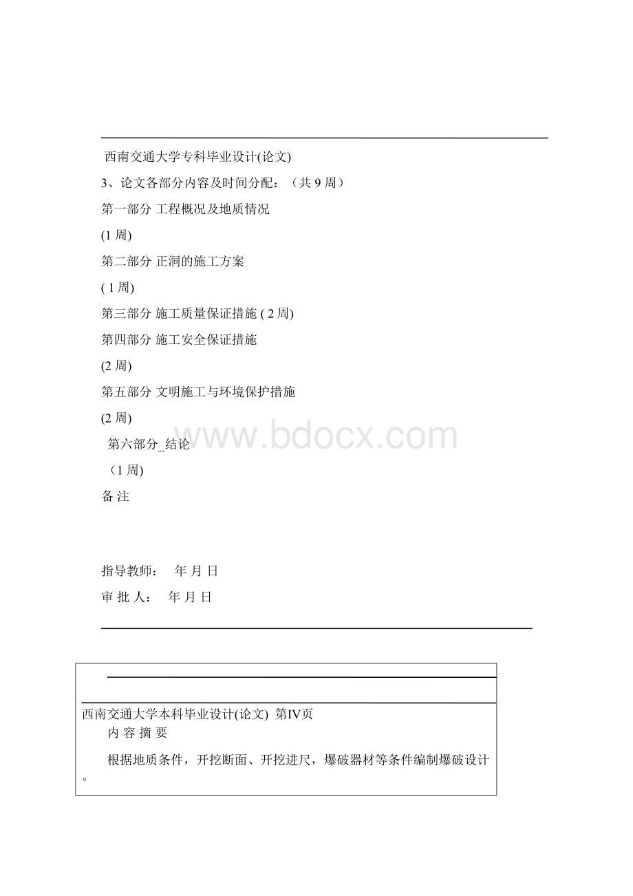 钻爆开挖施工方案毕业论文Word格式.docx_第3页