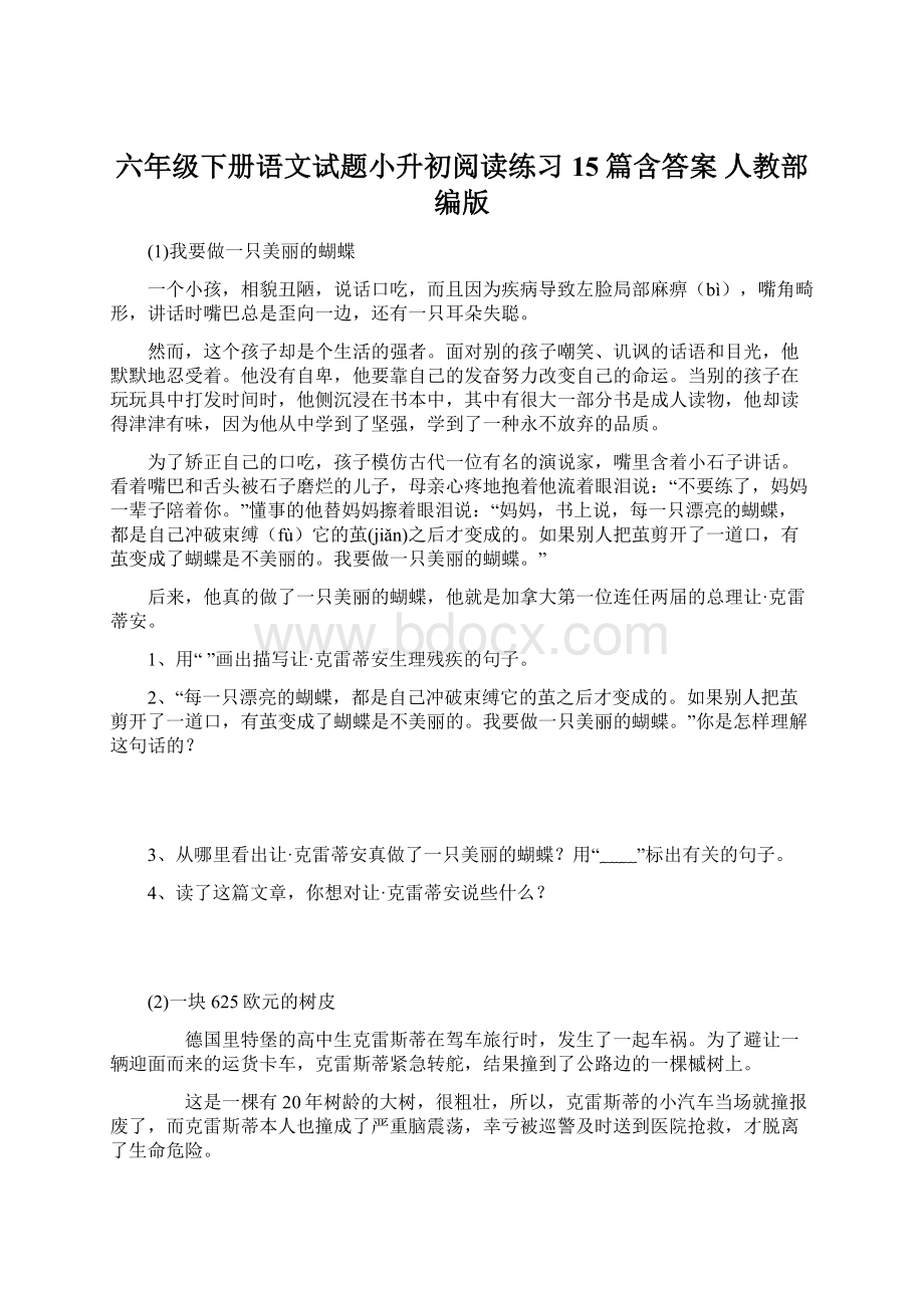 六年级下册语文试题小升初阅读练习15篇含答案 人教部编版.docx_第1页