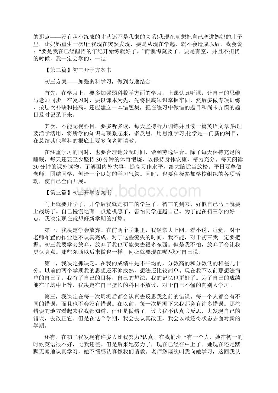 初三学习计划书范文200字Word格式文档下载.docx_第2页