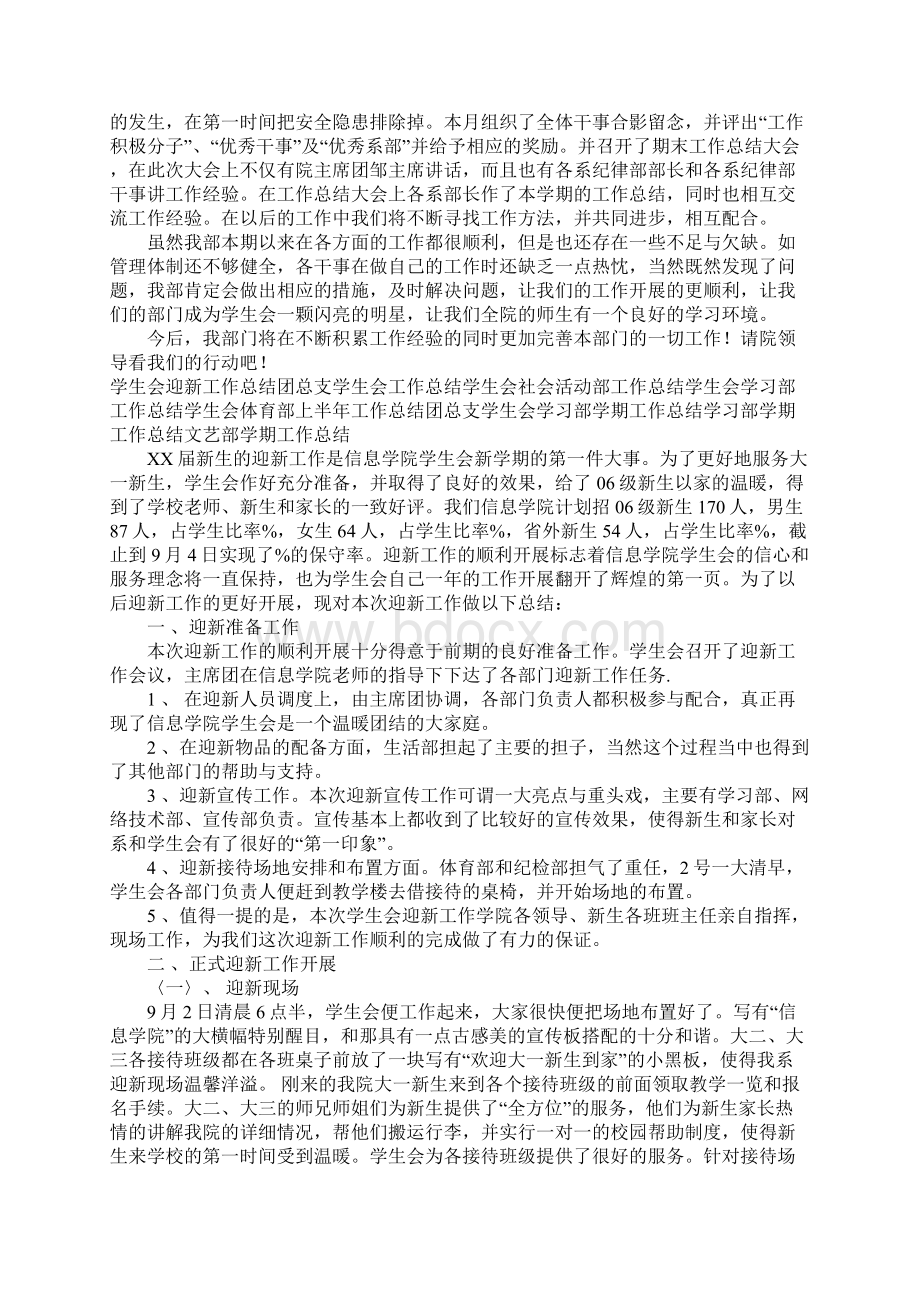 XX年大学生学生会纪律部工作总结Word格式.docx_第2页