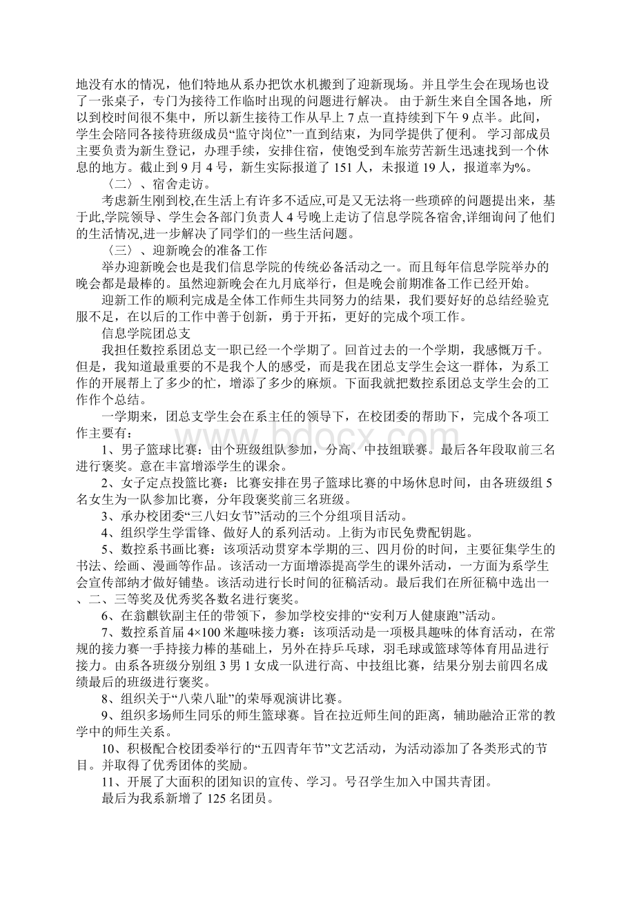 XX年大学生学生会纪律部工作总结Word格式.docx_第3页