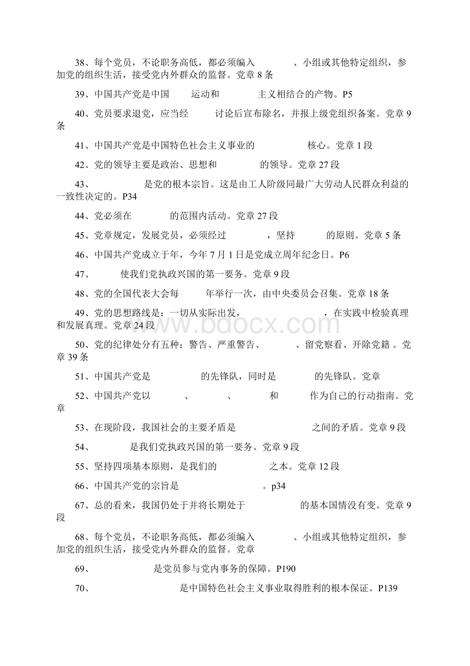 厦门大学党课考试文档格式.docx_第3页