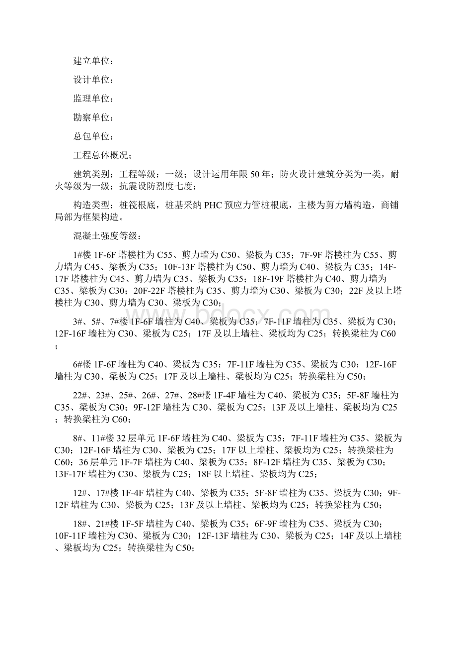 主体结构验收方案参考.docx_第2页