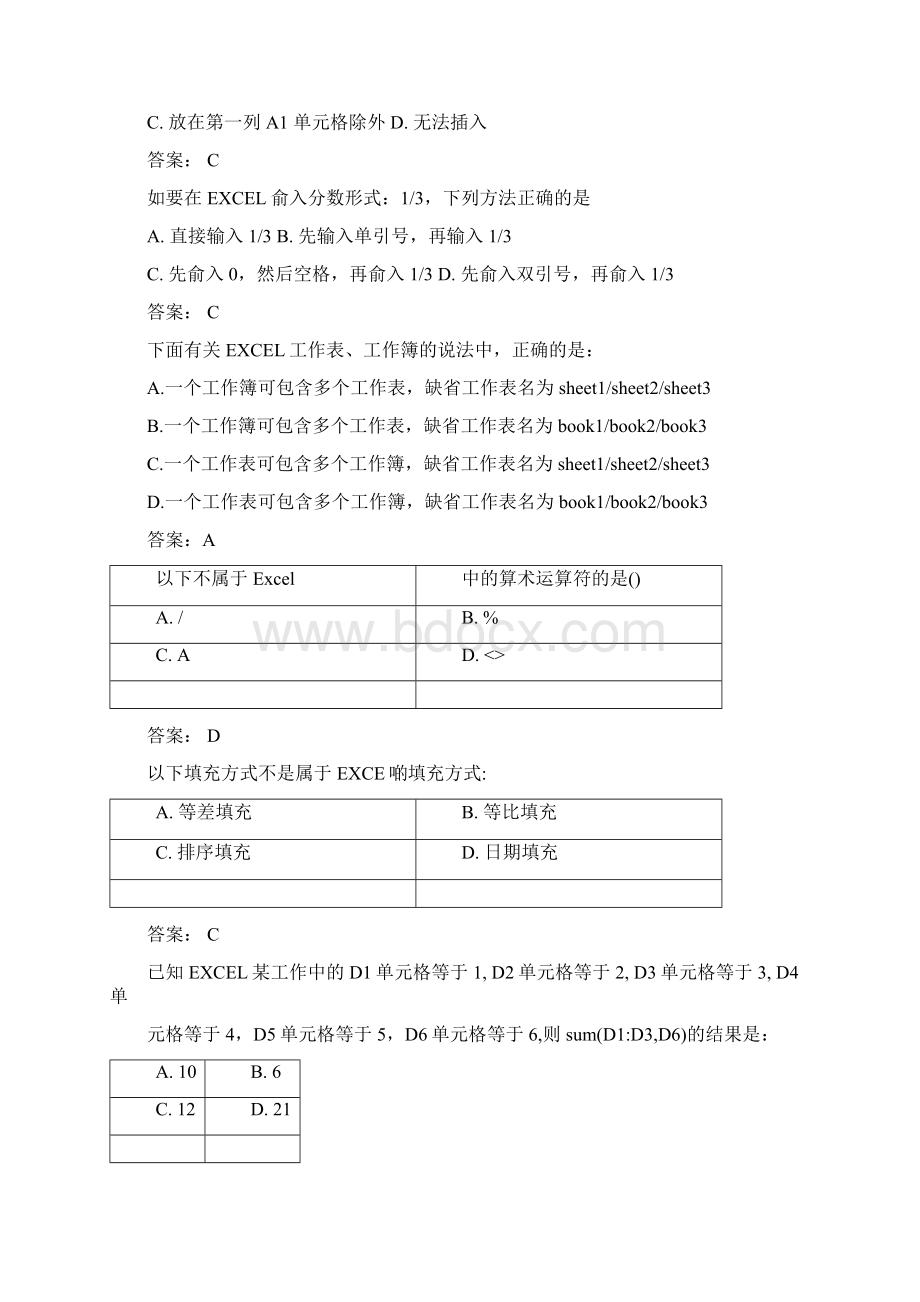 Excel选择题判断题Word下载.docx_第3页