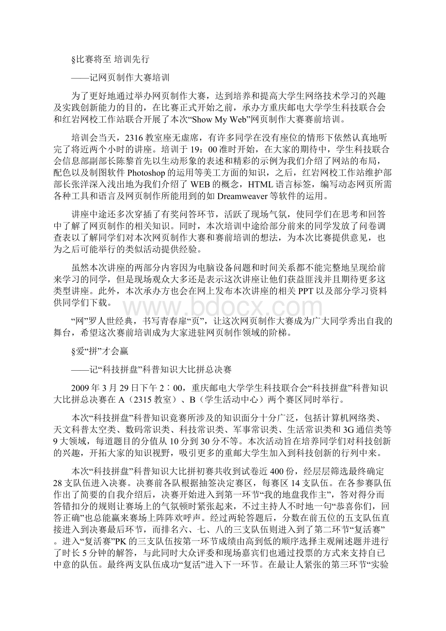 重庆邮电大学学生科技联合会Word文档下载推荐.docx_第3页