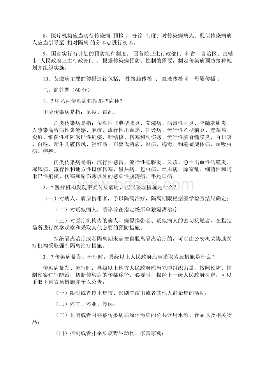 传染病防治法试题带答案文档格式.docx_第2页