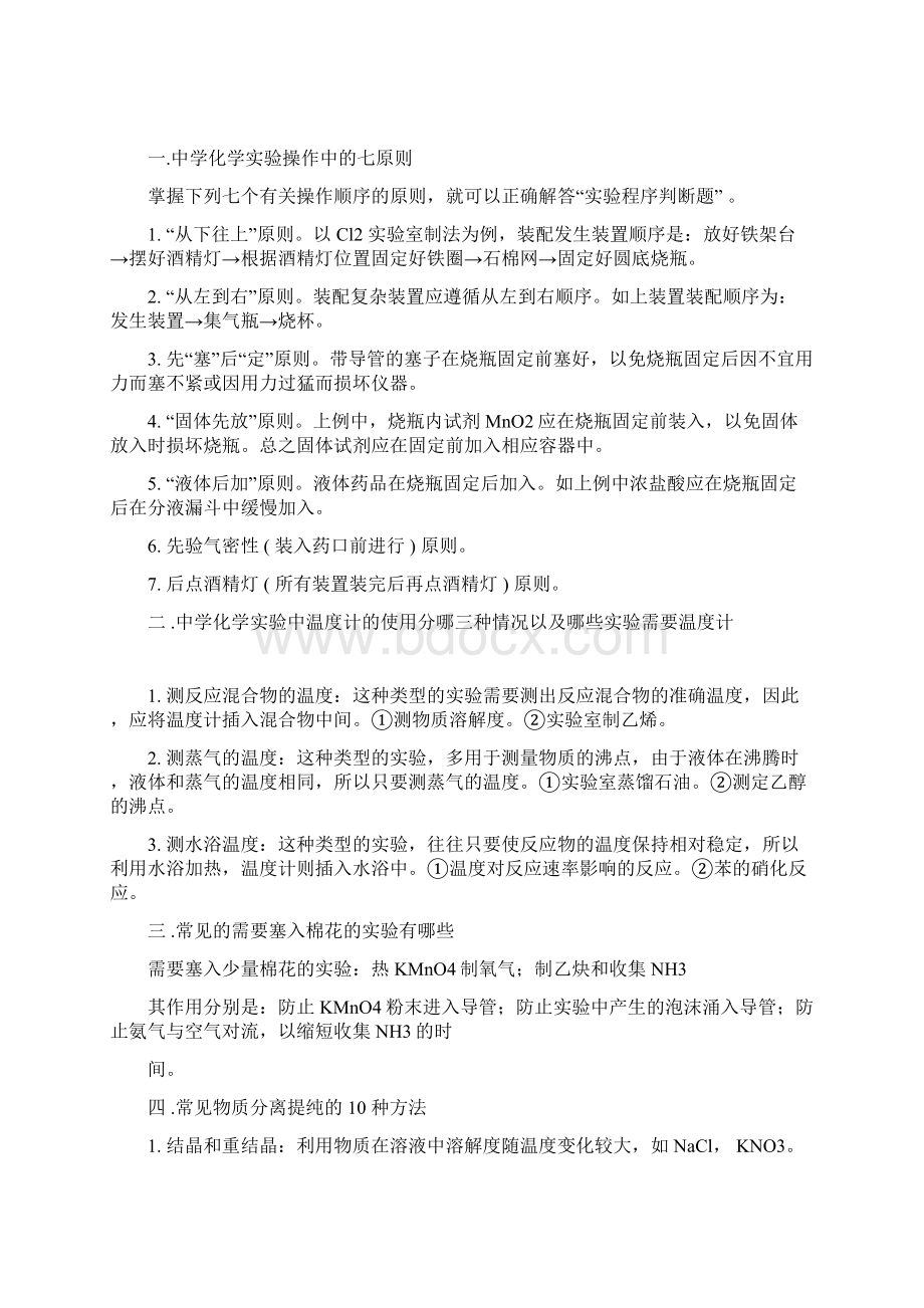 高中化学细节知识集锦Word下载.docx_第3页