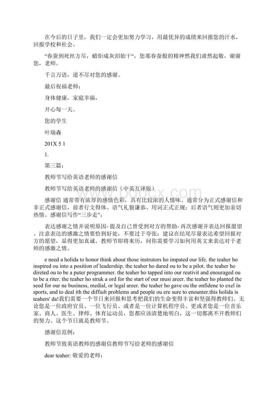 写给英语老师的感谢信完整版.docx_第2页