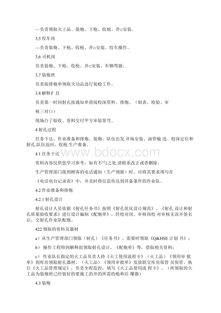 油管传输射孔作业指导书样本Word格式.docx_第2页