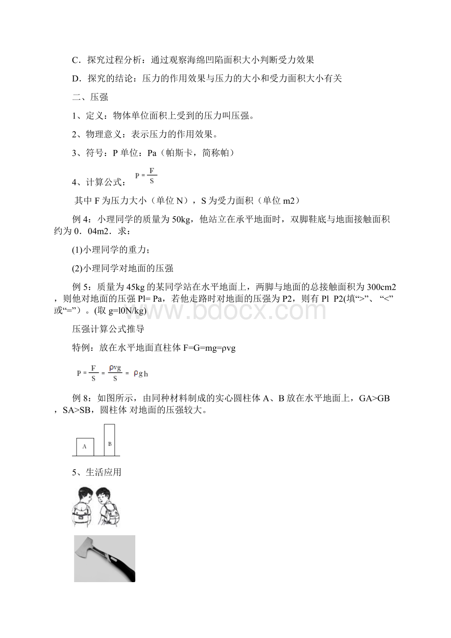 固体压强和液体压强Word文档下载推荐.docx_第3页