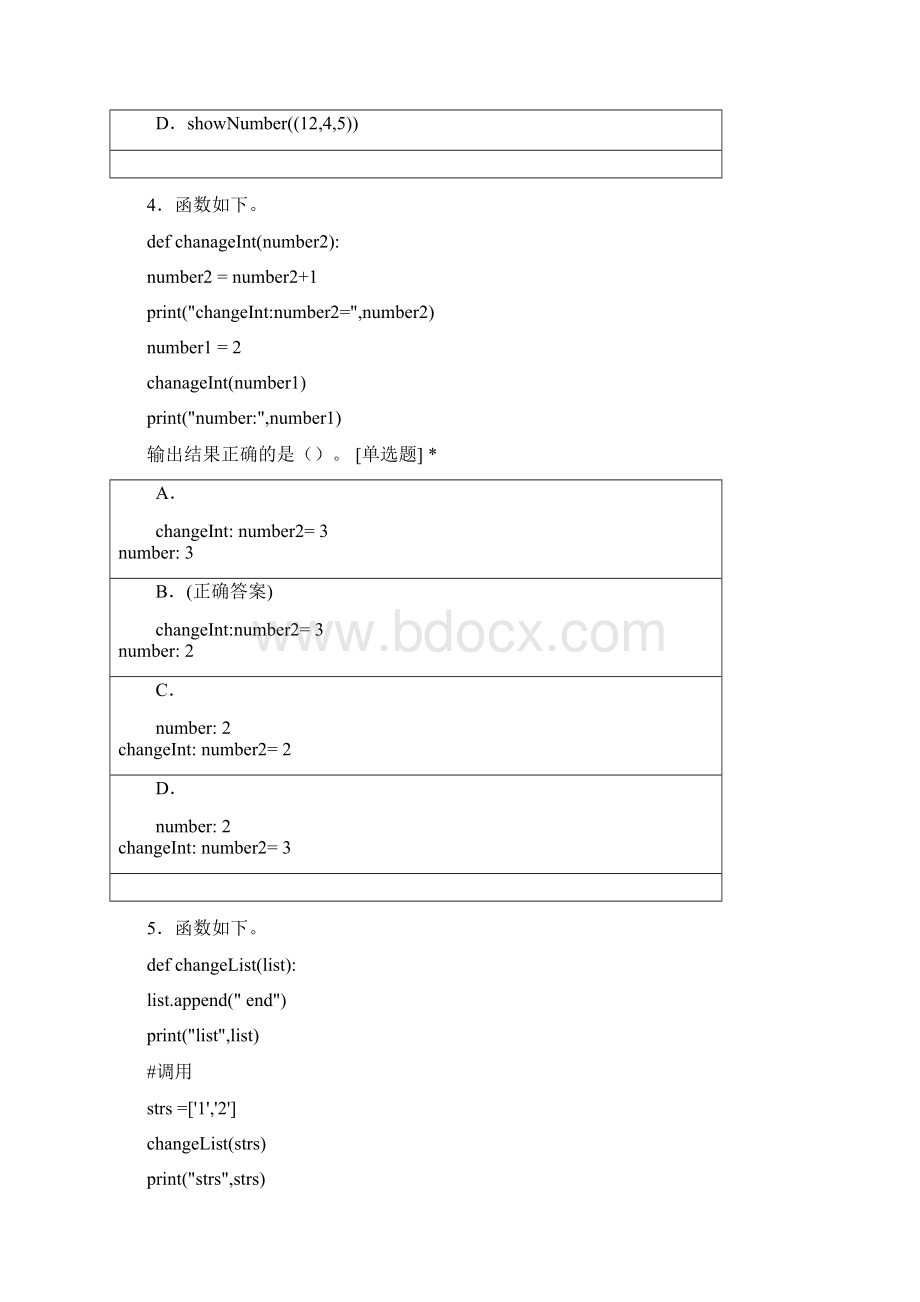 单元5函数应用与模块化程序设计试题及答案.docx_第2页