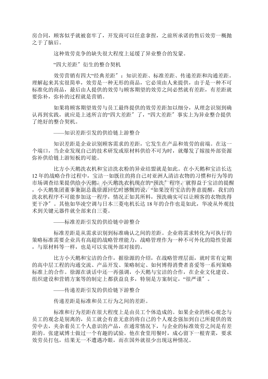 异业整合营销新思路Word格式.docx_第2页