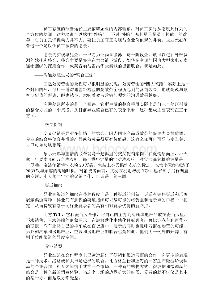 异业整合营销新思路Word格式.docx_第3页