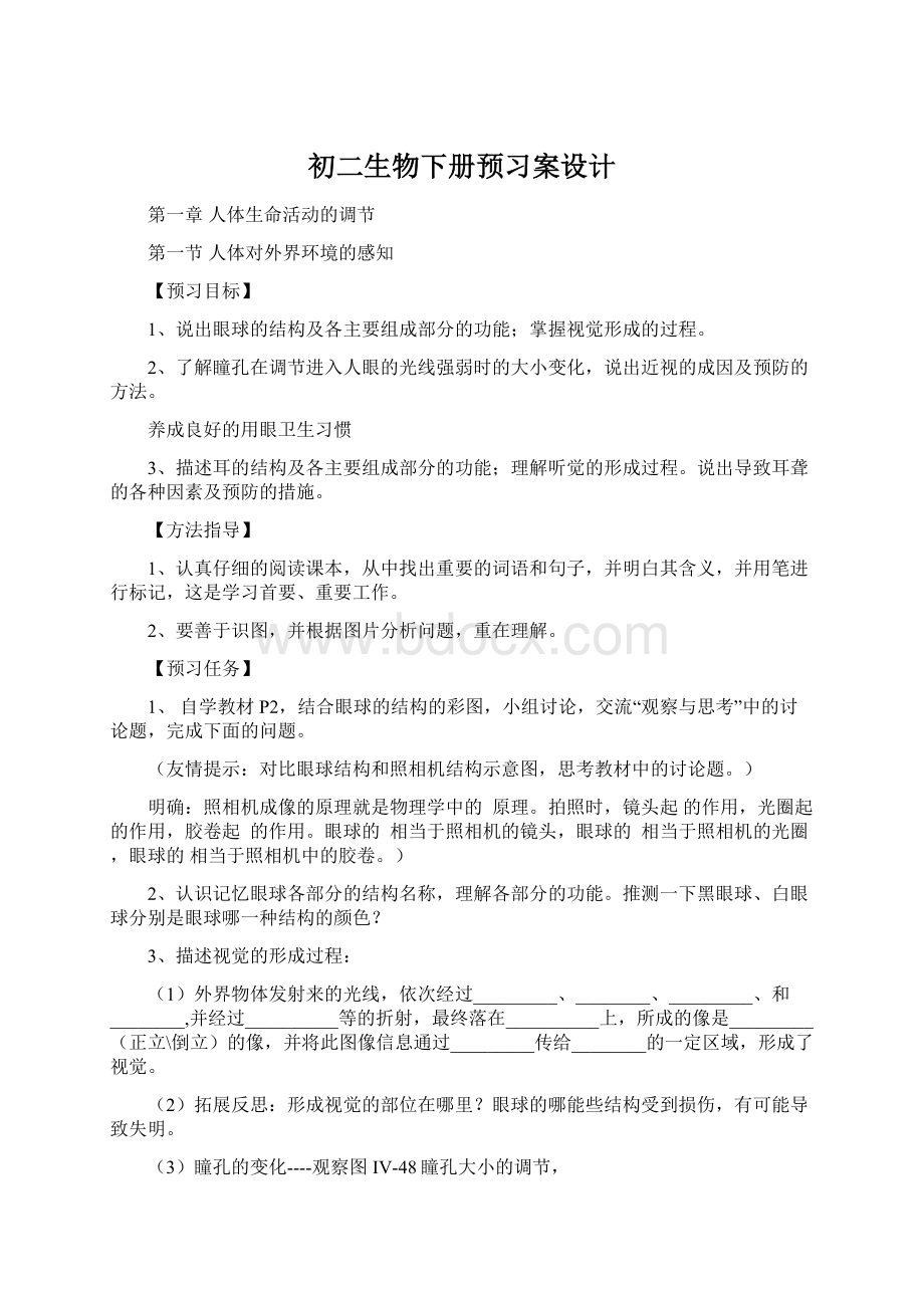 初二生物下册预习案设计.docx_第1页