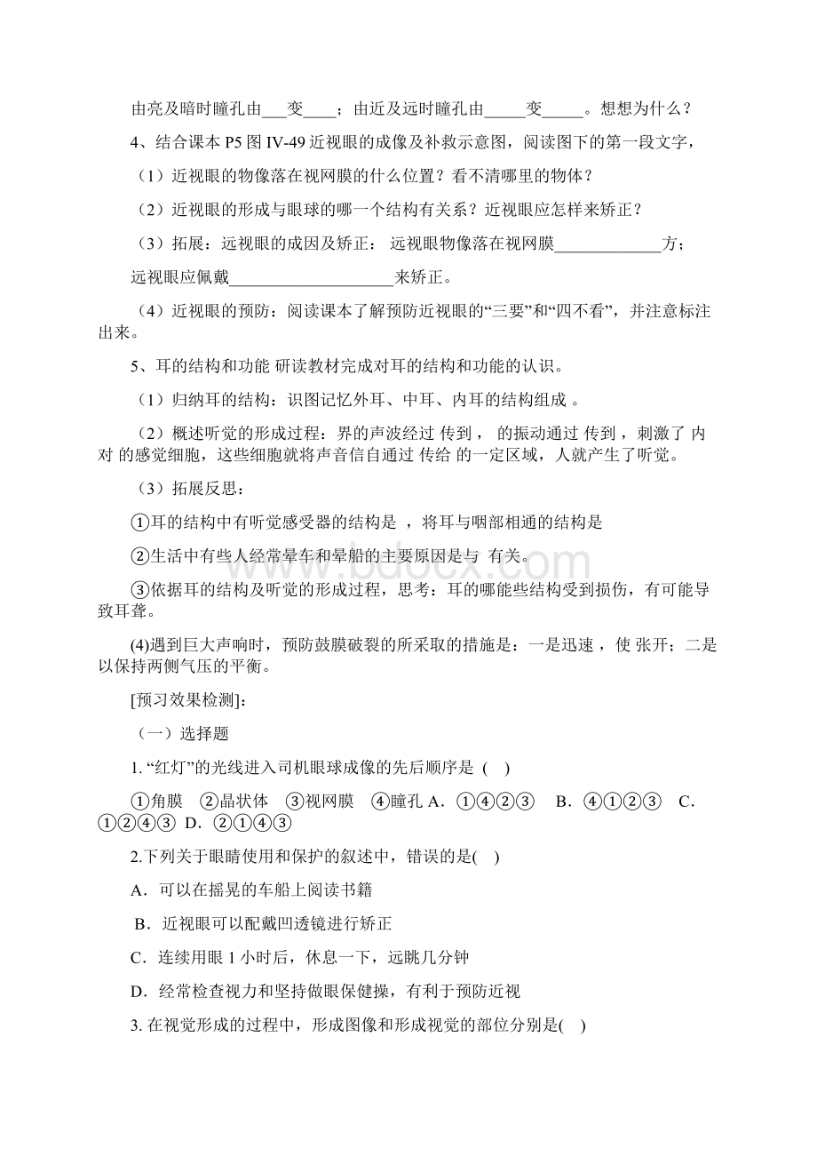 初二生物下册预习案设计.docx_第2页