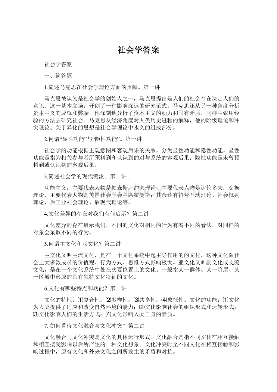 社会学答案Word格式.docx