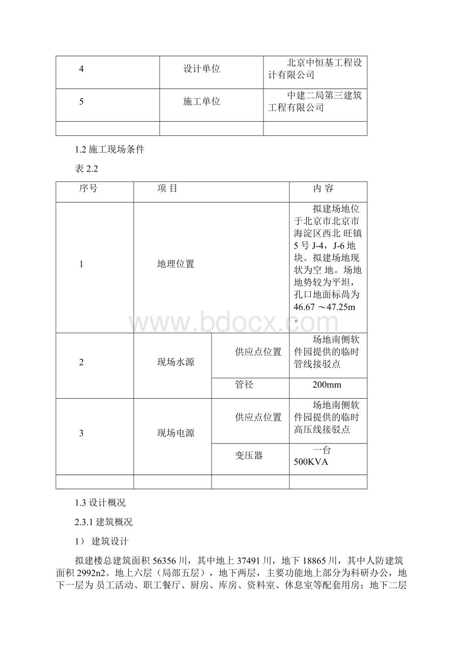 质量通病预防和纠正措施.docx_第2页