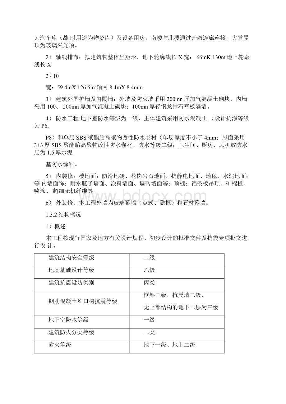 质量通病预防和纠正措施.docx_第3页