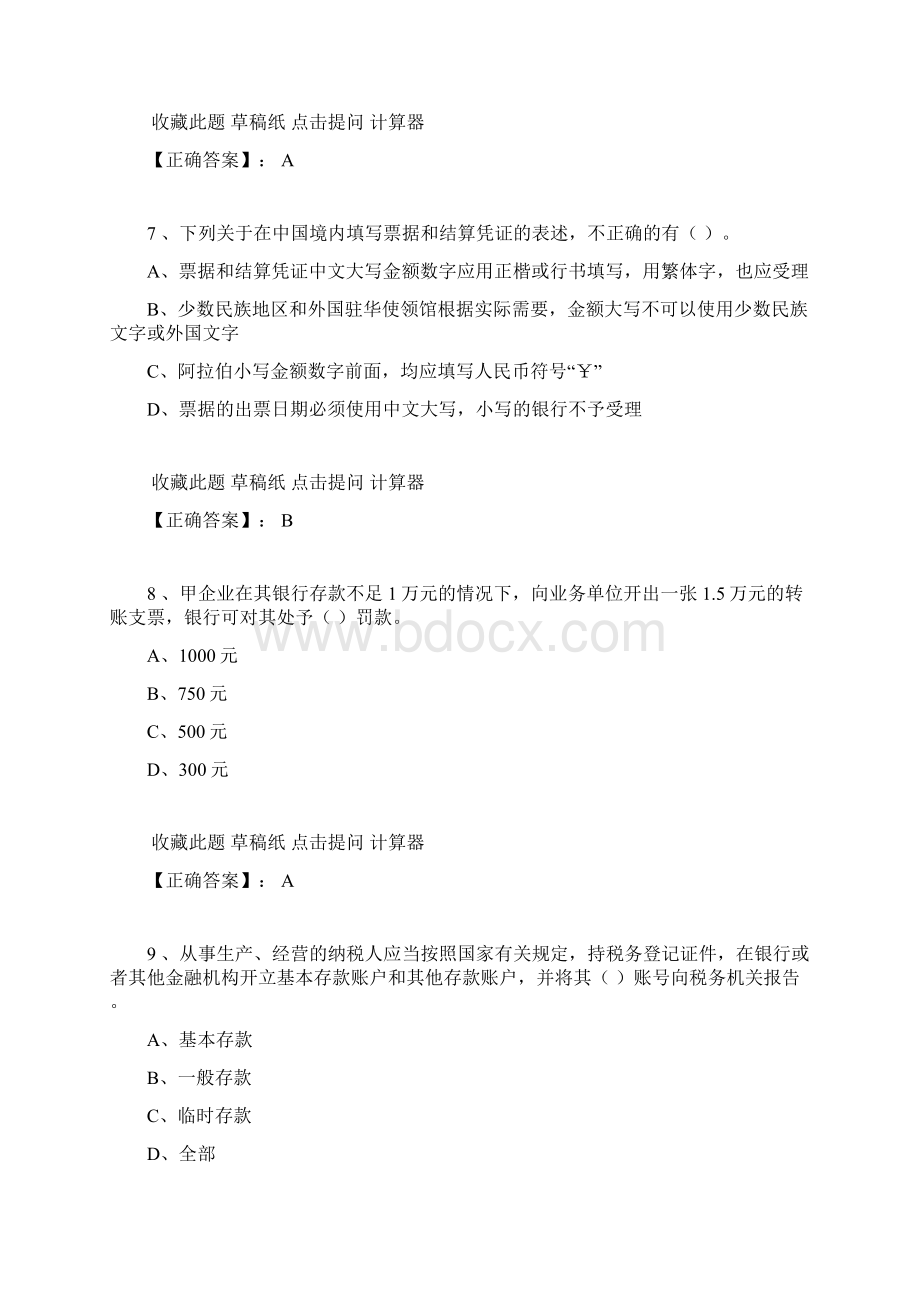 会计法规 最新在线 题库 财考通.docx_第3页