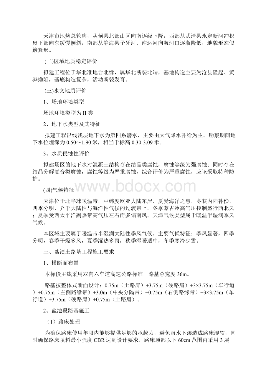 盐渍土路基施工方案Word文档下载推荐.docx_第2页