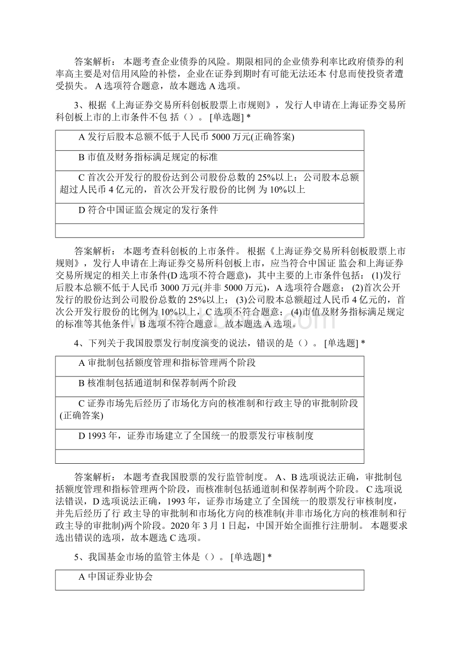 金融市场密押卷4.docx_第2页