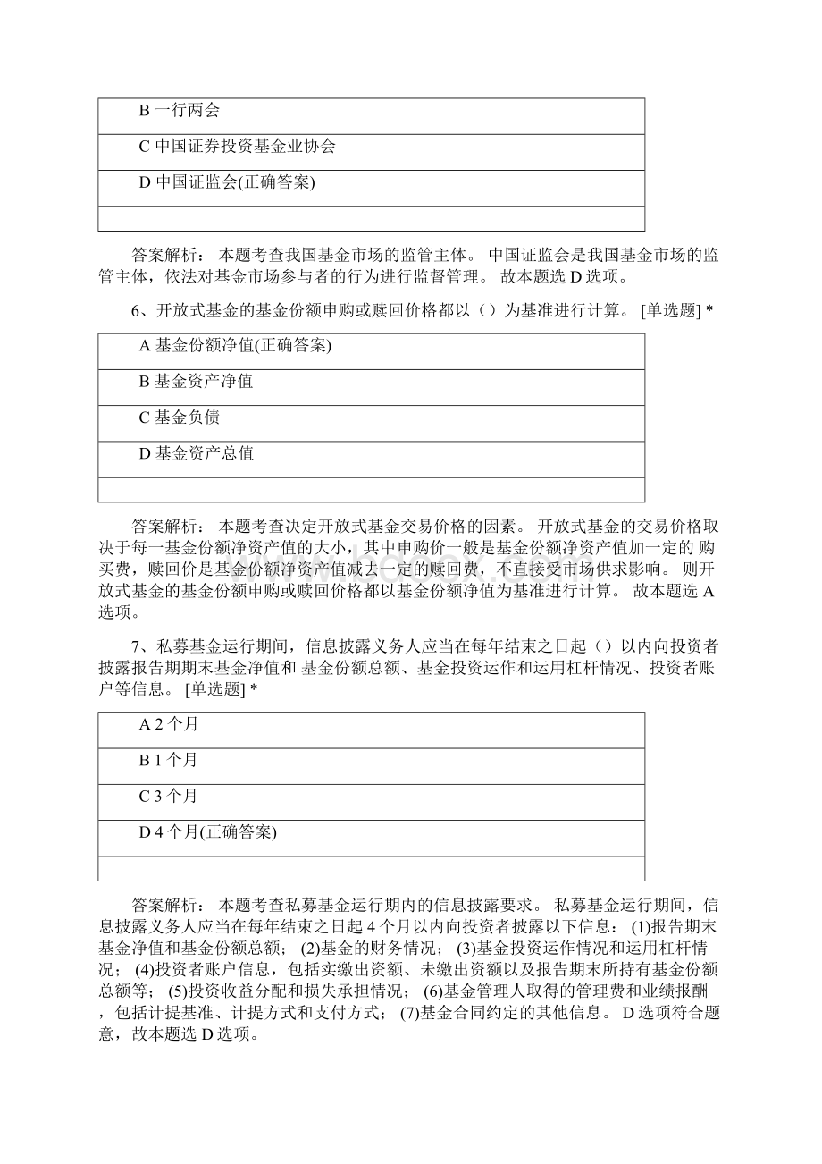 金融市场密押卷4.docx_第3页