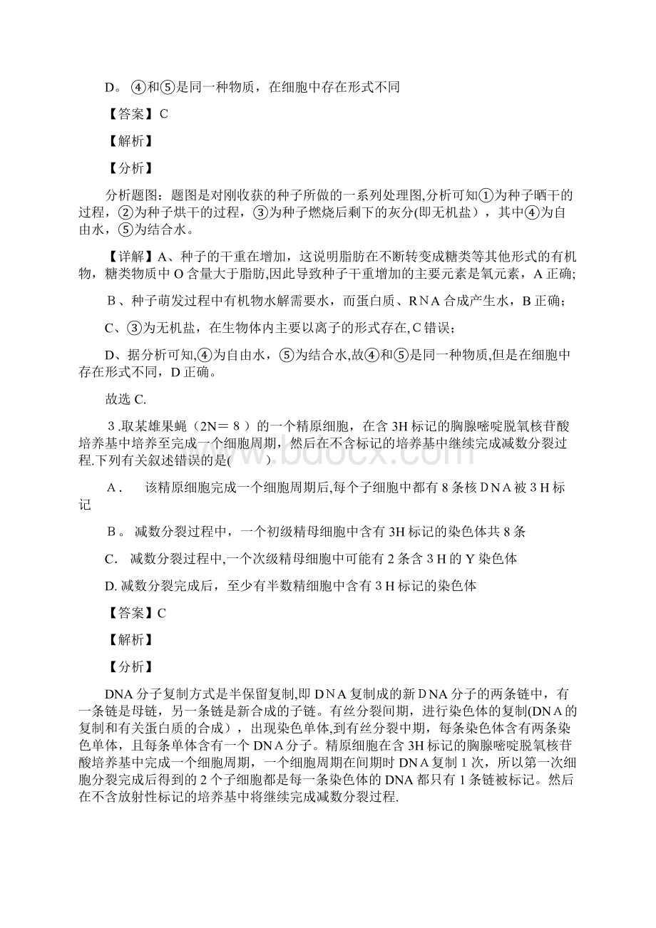 安徽省蚌埠市最新高三下学期第三次教学质量检查试题生物 解析版.docx_第2页