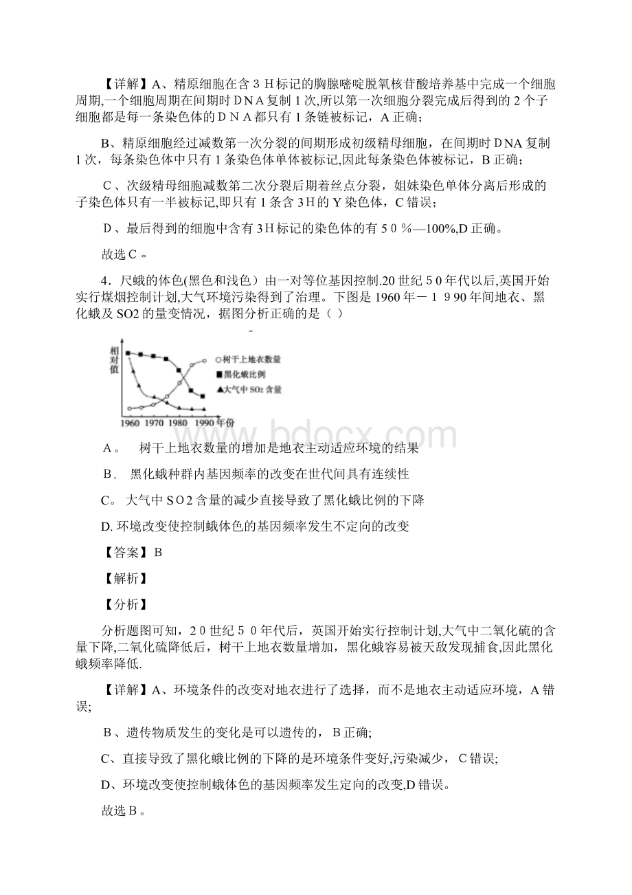 安徽省蚌埠市最新高三下学期第三次教学质量检查试题生物 解析版.docx_第3页