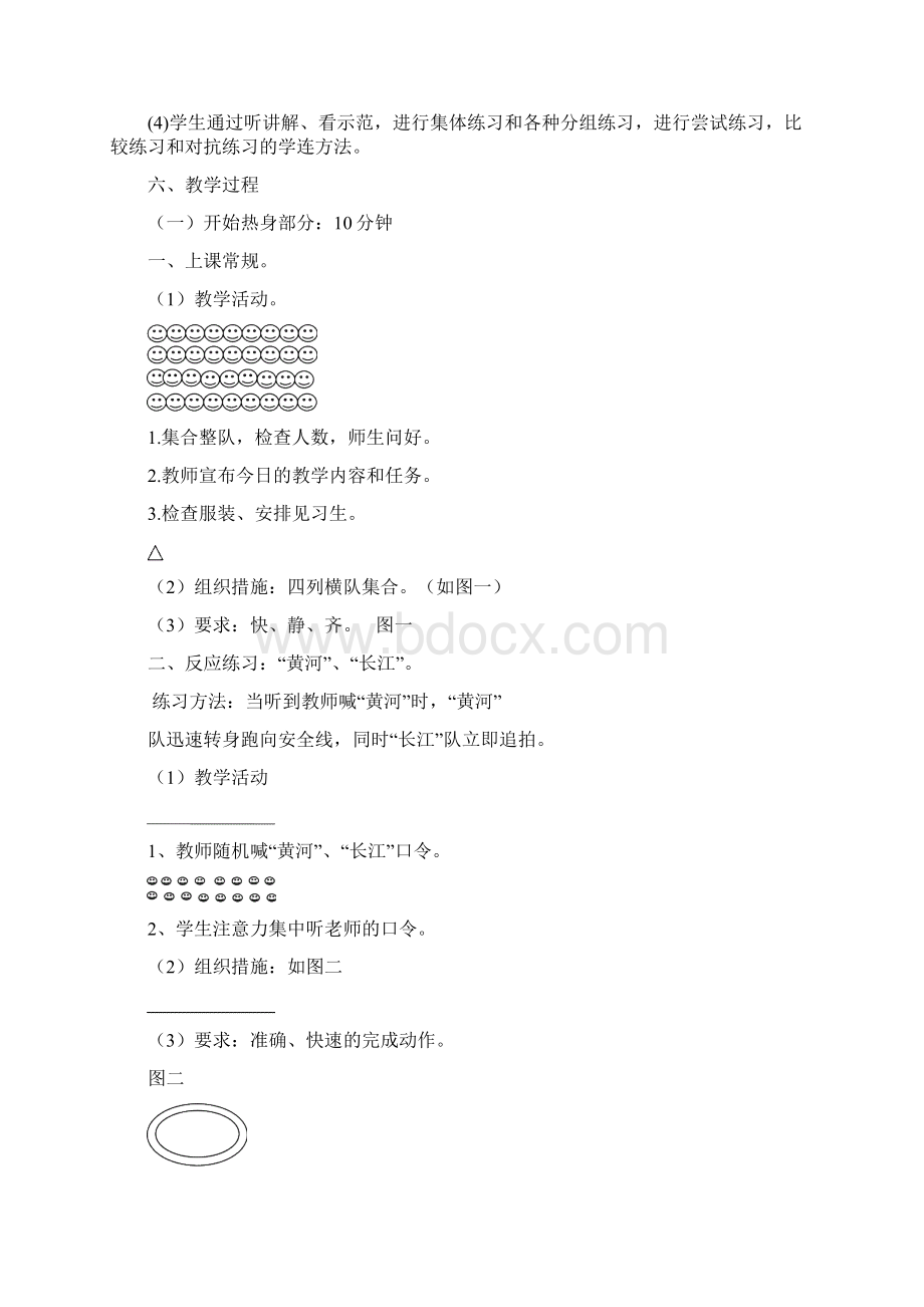 足球脚内侧踢球.docx_第3页