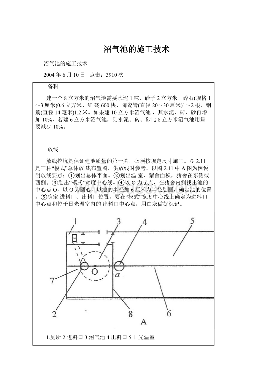 沼气池的施工技术文档格式.docx