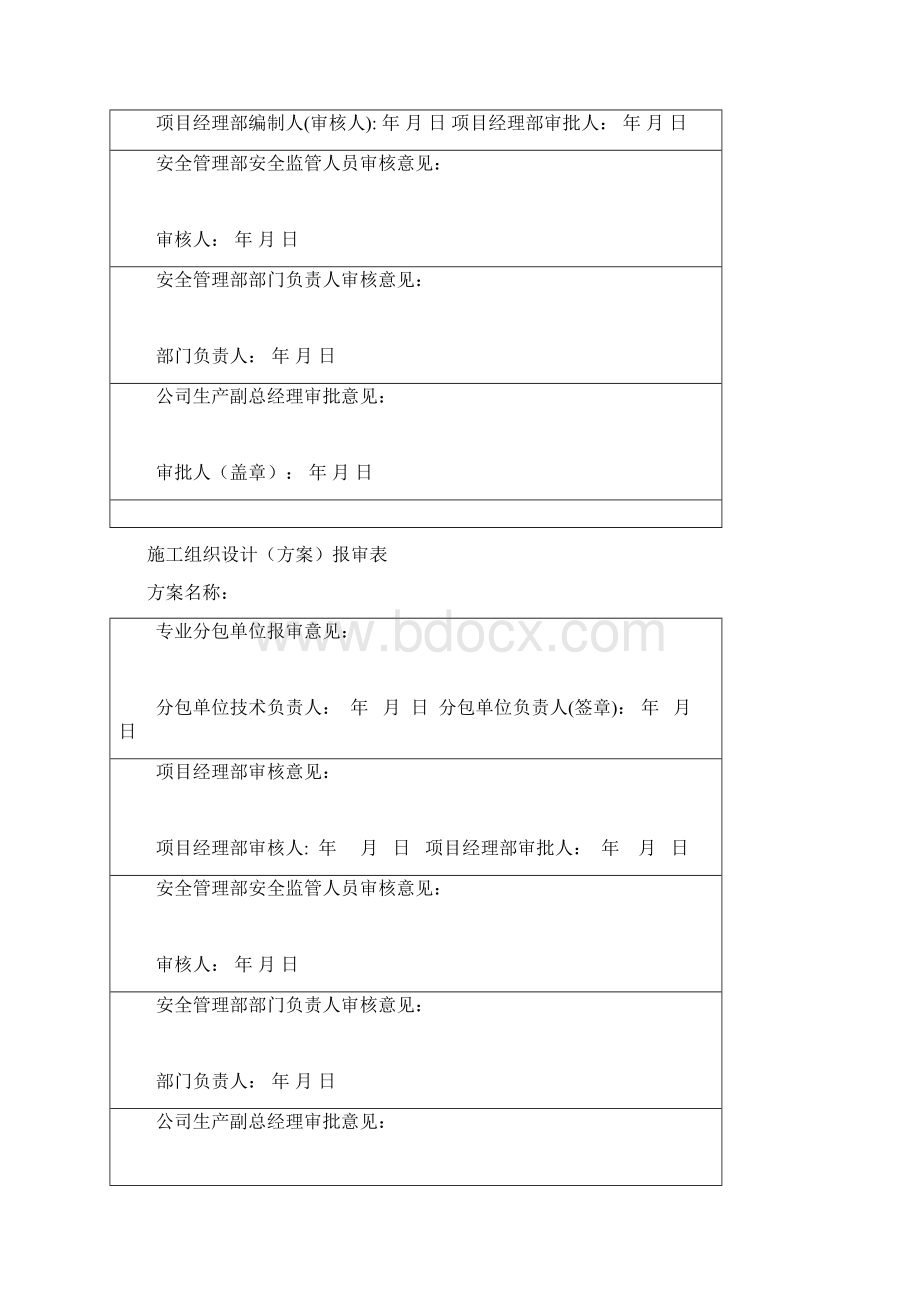 塔机安装专项施工方案文档格式.docx_第2页