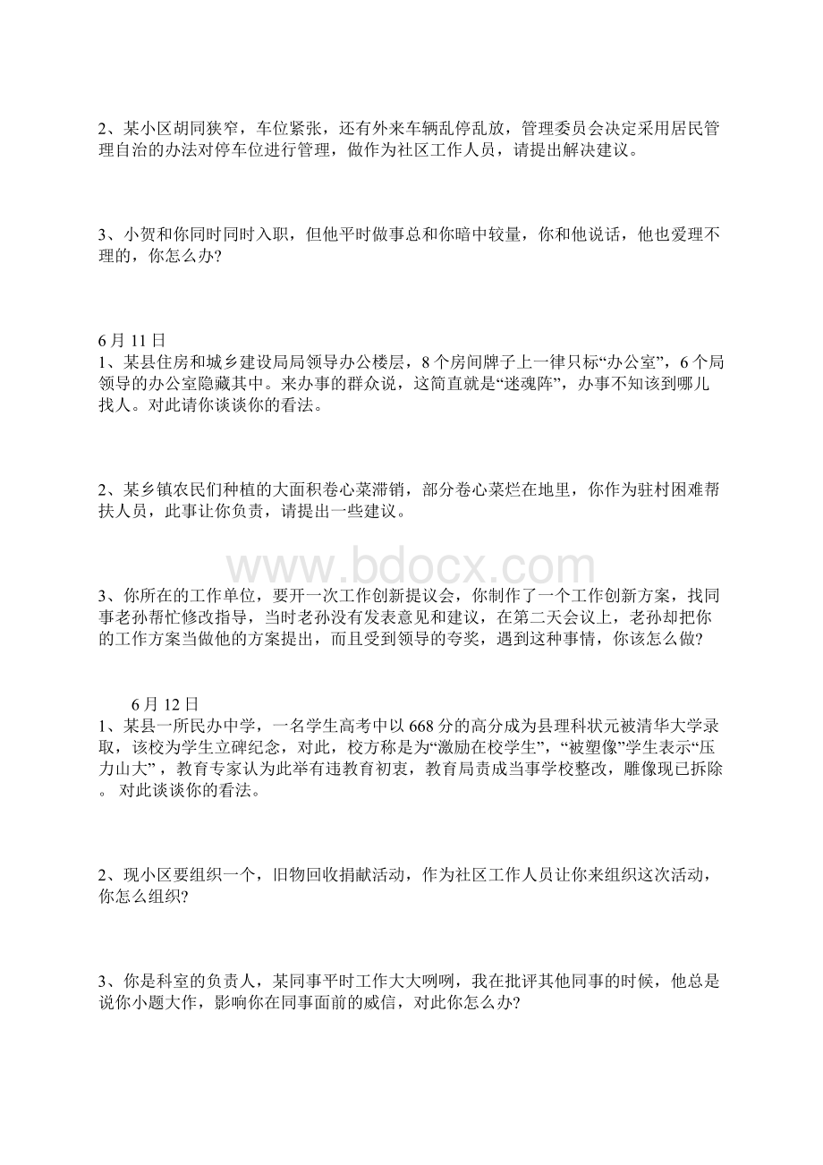 部分省考公务员面试真题Word文件下载.docx_第2页