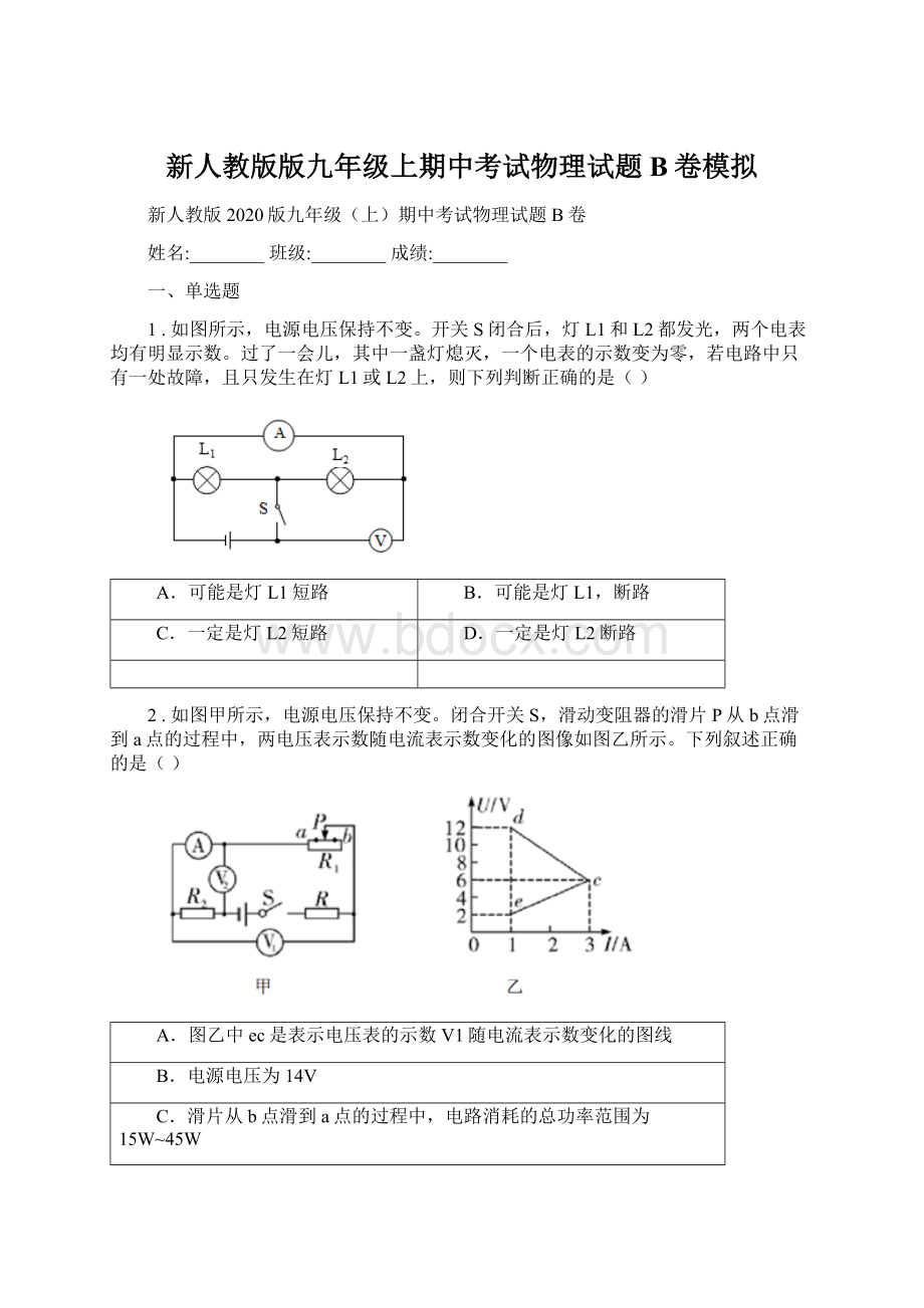 新人教版版九年级上期中考试物理试题B卷模拟.docx_第1页