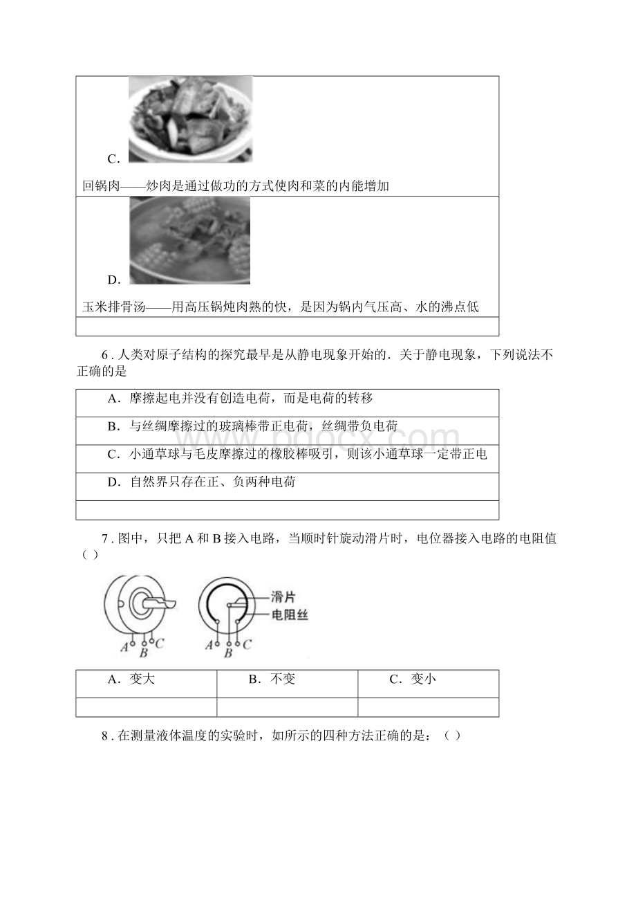 新人教版版九年级上期中考试物理试题B卷模拟.docx_第3页