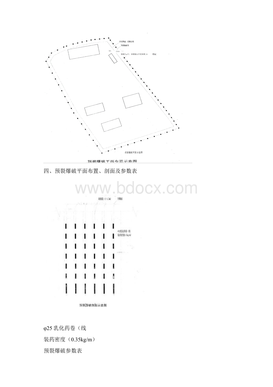 石方工程预裂爆破施工方案.docx_第3页