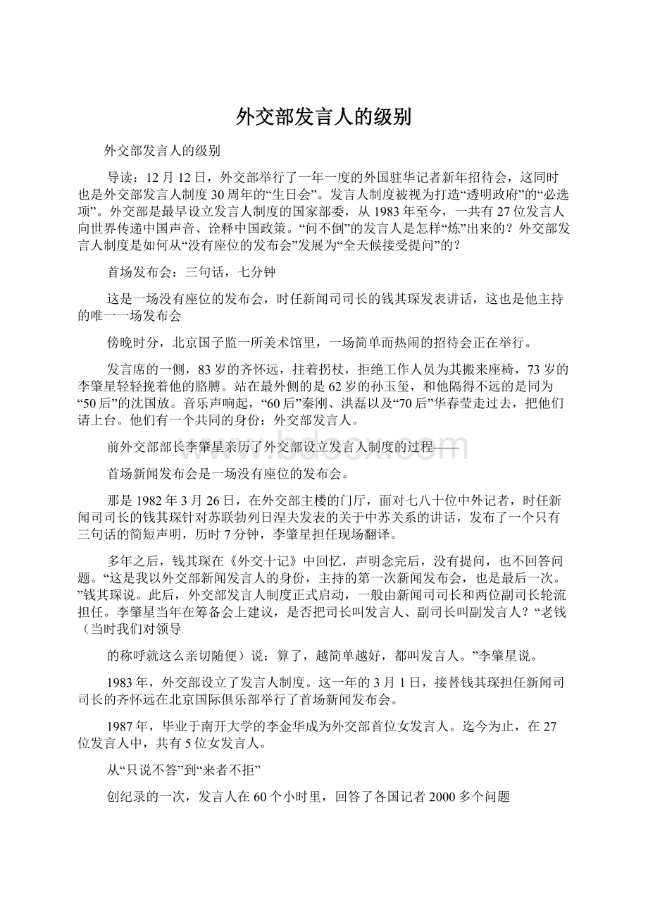 外交部发言人的级别.docx