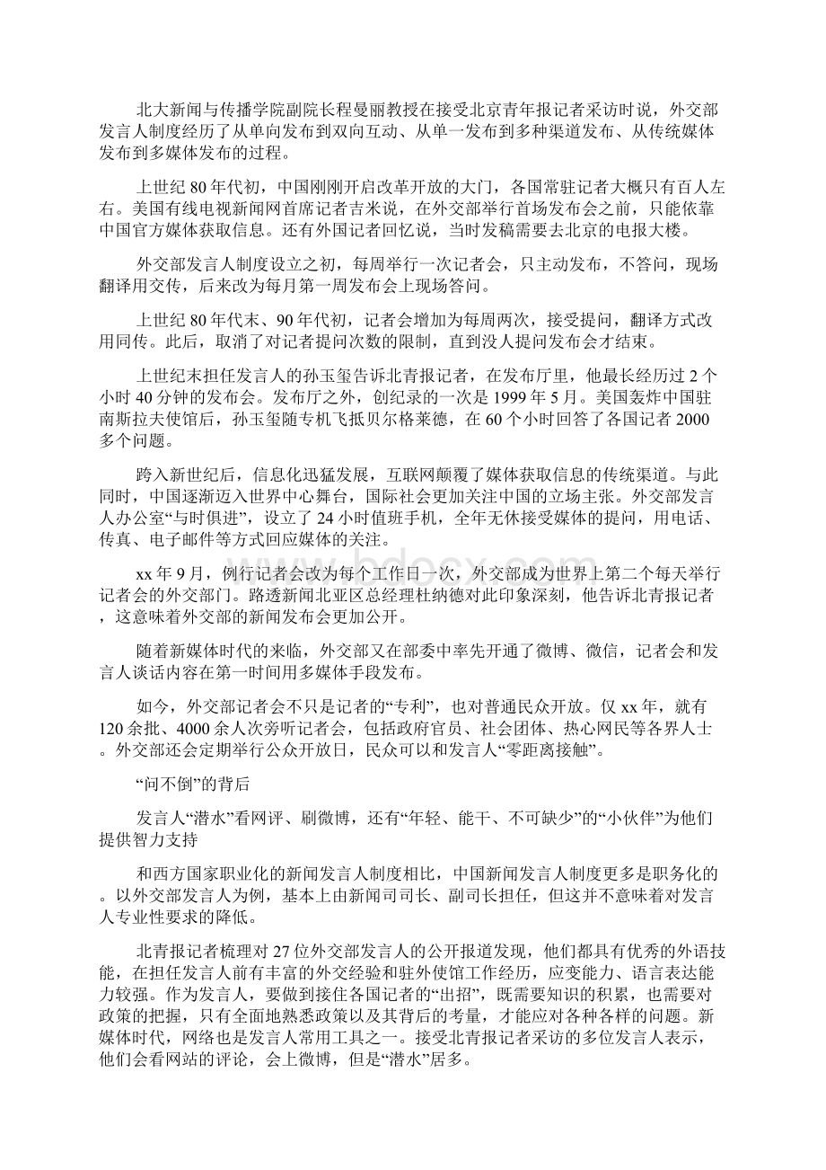 外交部发言人的级别Word文档下载推荐.docx_第2页