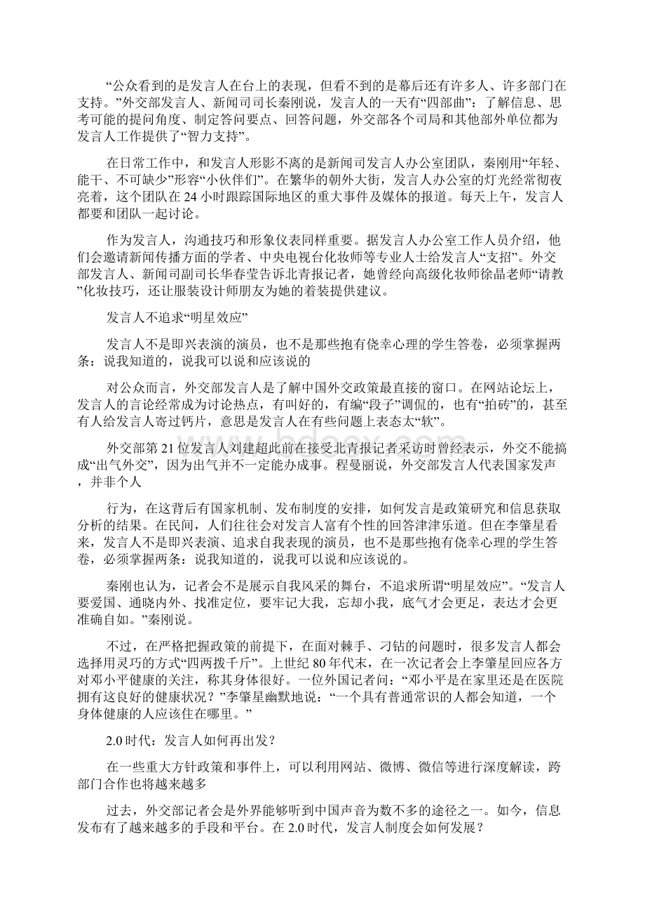 外交部发言人的级别Word文档下载推荐.docx_第3页